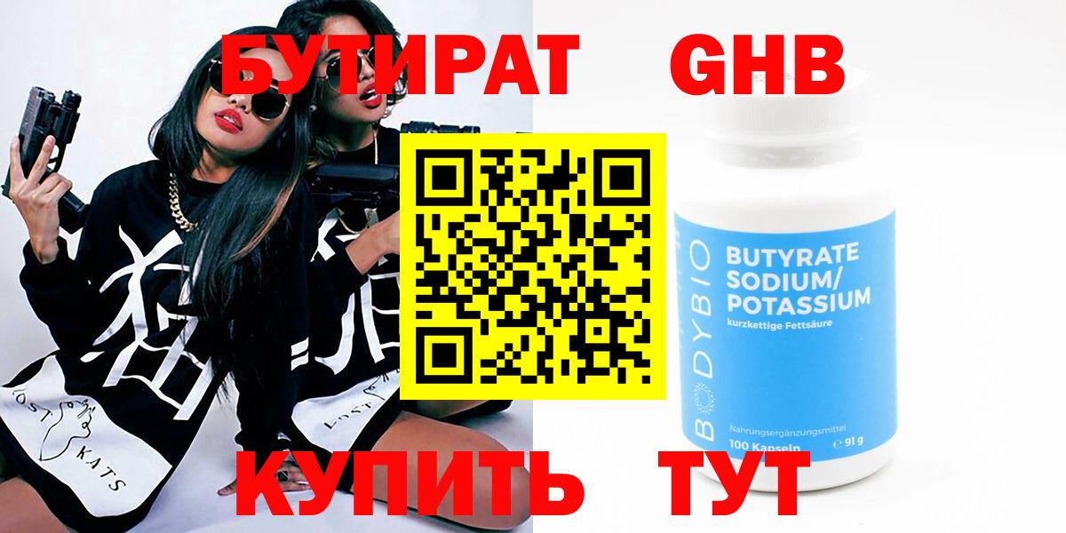 Бутират оксибутират Дмитров