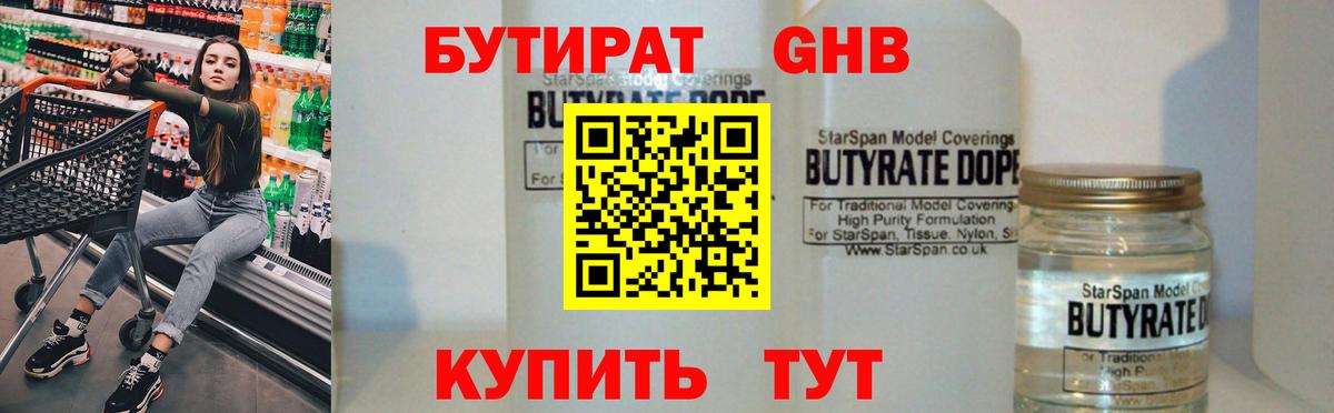 Бутират жидкий экстази  Бутират  Дмитров  Вход с VPN 