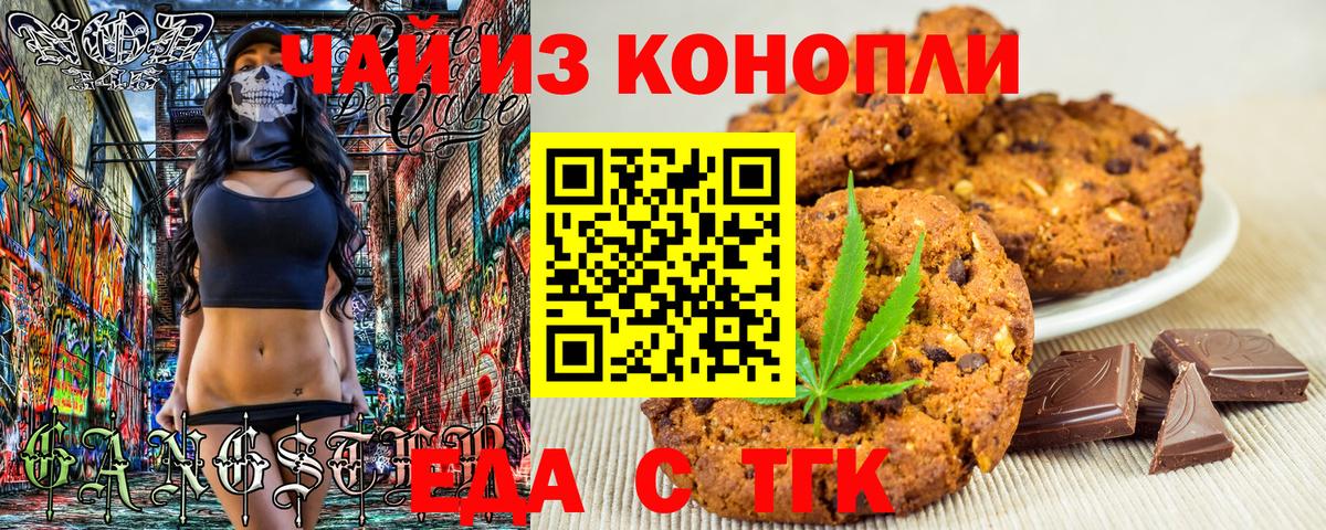 Дмитров  Печенье с ТГК конопля  Вход с VPN 