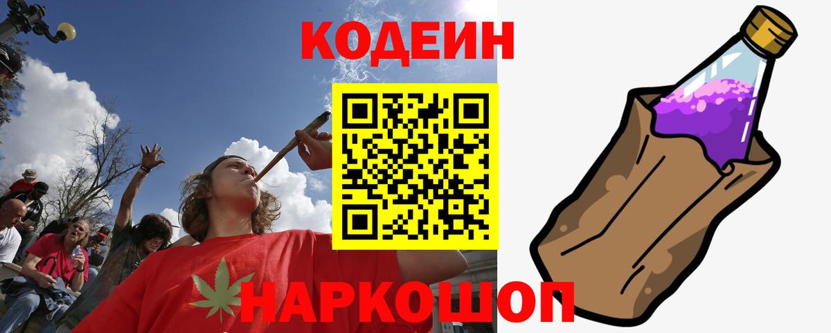 Кодеин Purple Drank  Кодеиновый сироп Lean Purple Drank  Вход с VPN  Дмитров 