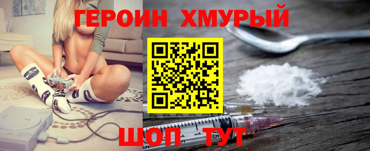 Героин Heroin  Вход с VPN  Дмитров 