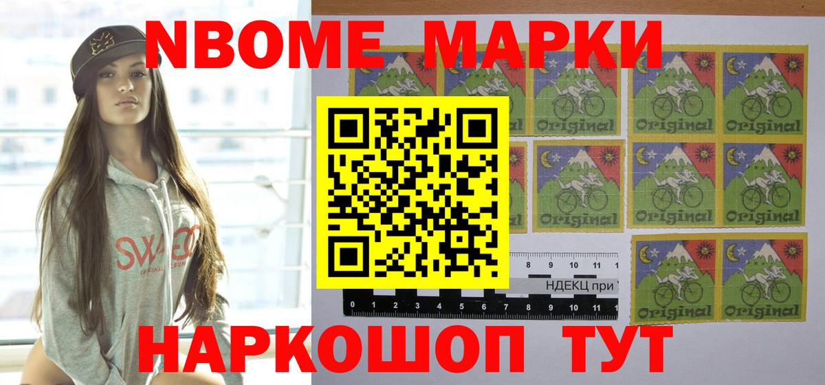 Марки 25I-NBOMe 1,8мг Дмитров