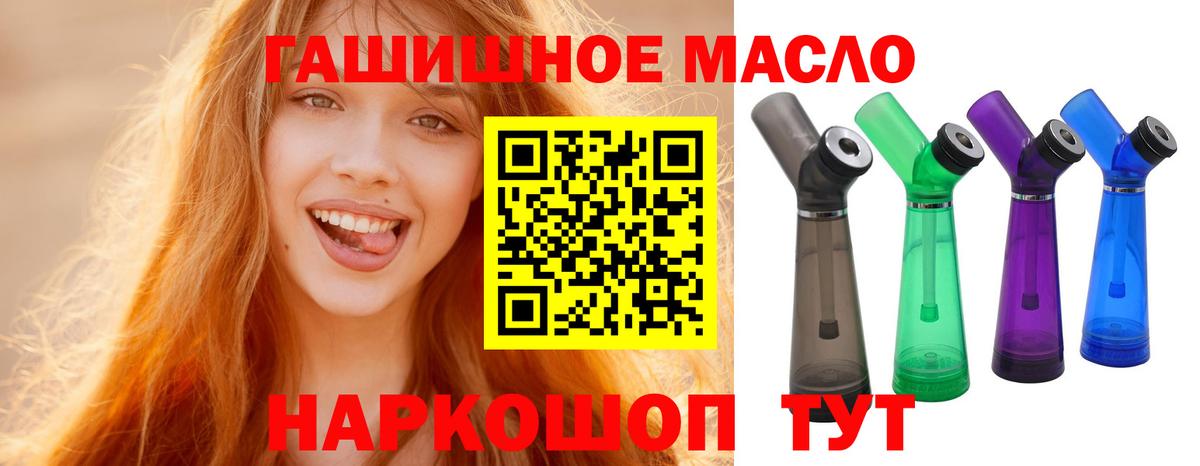 ТГК гашишное масло Дмитров